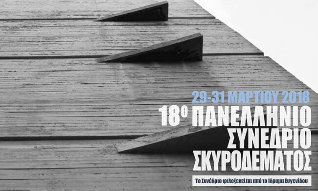 18th Hellenic Concrete Conference – Neotek