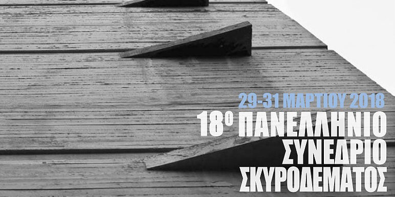 18th Hellenic Concrete Conference - Neotek
