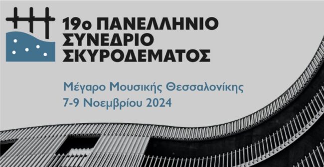 2024 Σκυρόδεμα photo