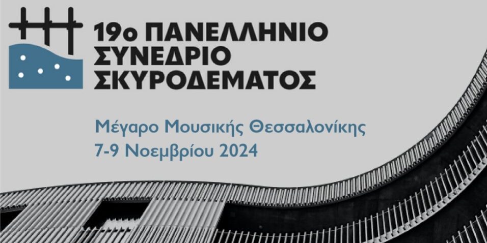 2024 Σκυρόδεμα photo